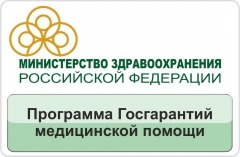 о О гарантиях бесплатного оказания медицинской помощи